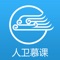 “人卫慕课”是中国医学教育慕课联盟的官方平台,汇集了国内顶尖医学院校的教育资源,国内外知名专家亲自上阵为学习者推出慕课和公开课,可以为每一位学习者提供免费优质的医学高等教育。