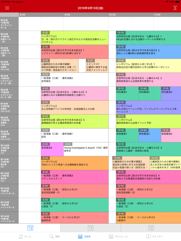 第67回日本心臓病学会学術集会 電子抄録アプリのおすすめ画像2