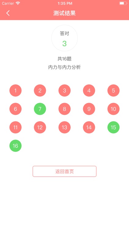 材料力学 screenshot-4