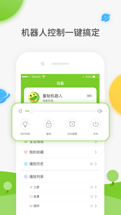童秘智能 Screenshot