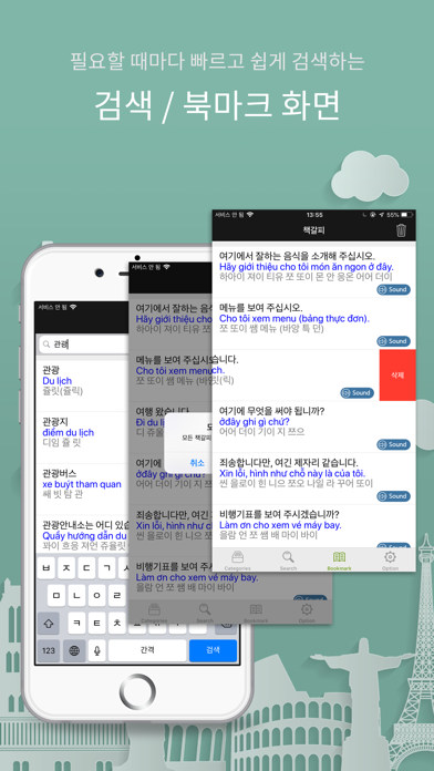 주머니속의 여행 베트남어 - Travel Conv. iPhone screenshot 7 - Travel app