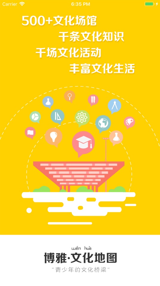 #1. 上海市青少年文化地图 (iOS) 来自: 易班