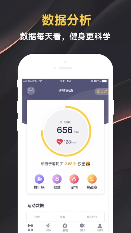 匠维运动 screenshot-3