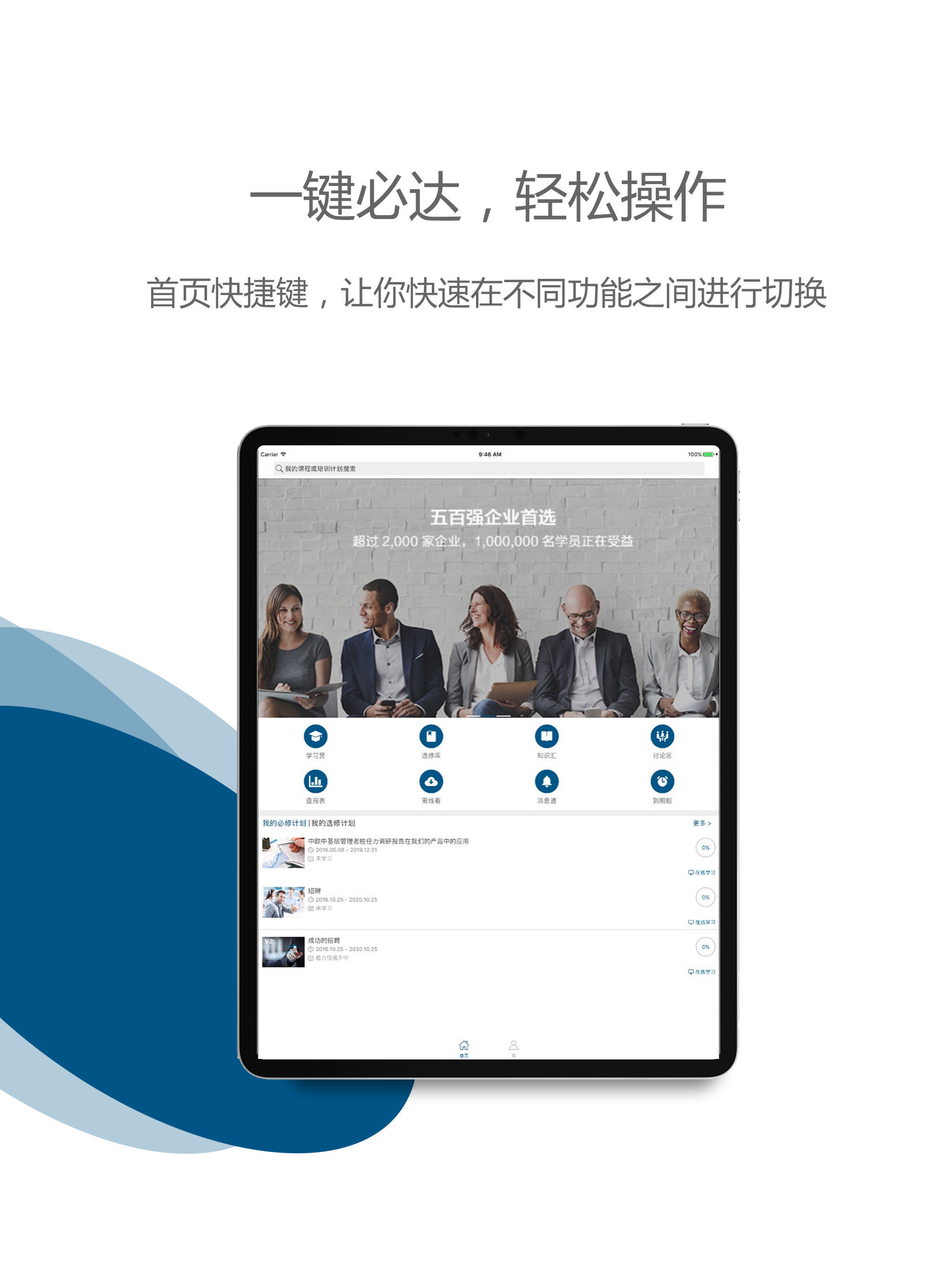 中欧移动学习