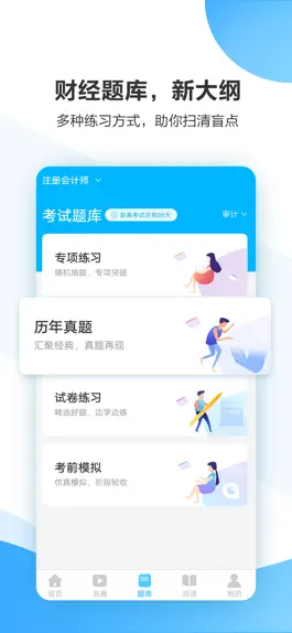 Game screenshot 中公财经-19课堂会计考试直播课程 apk