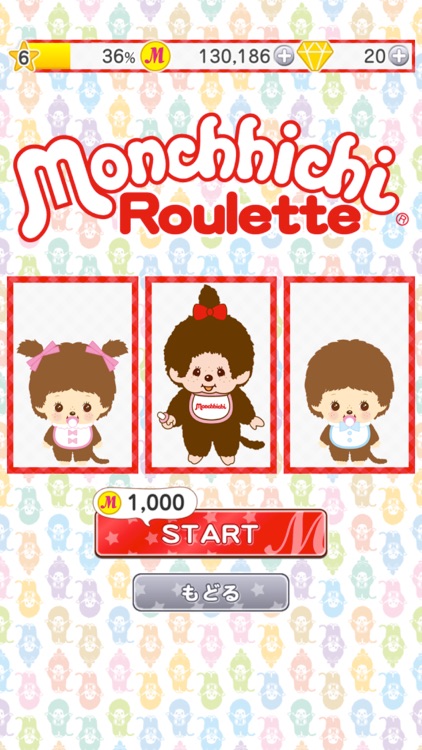 モンチッチのタッチッチ screenshot-5