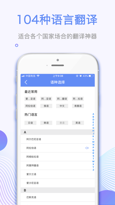 翻译神器-全能拍照翻译语音翻译软件のおすすめ画像4
