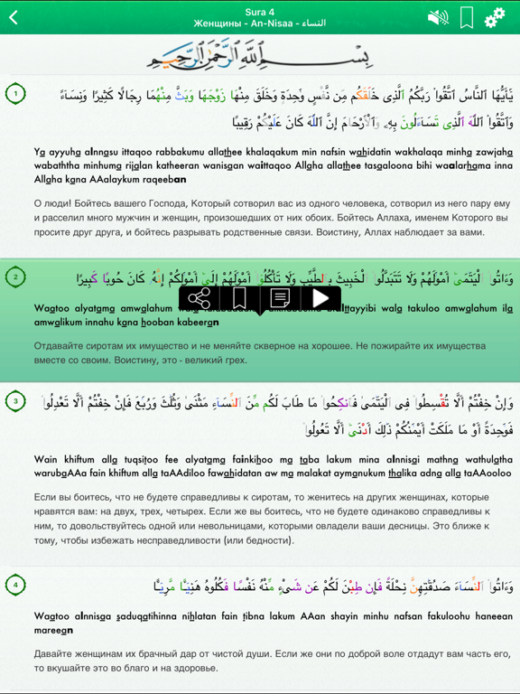 Quran Audio : Arabic, Russian iPad screenshot 4 - Book app