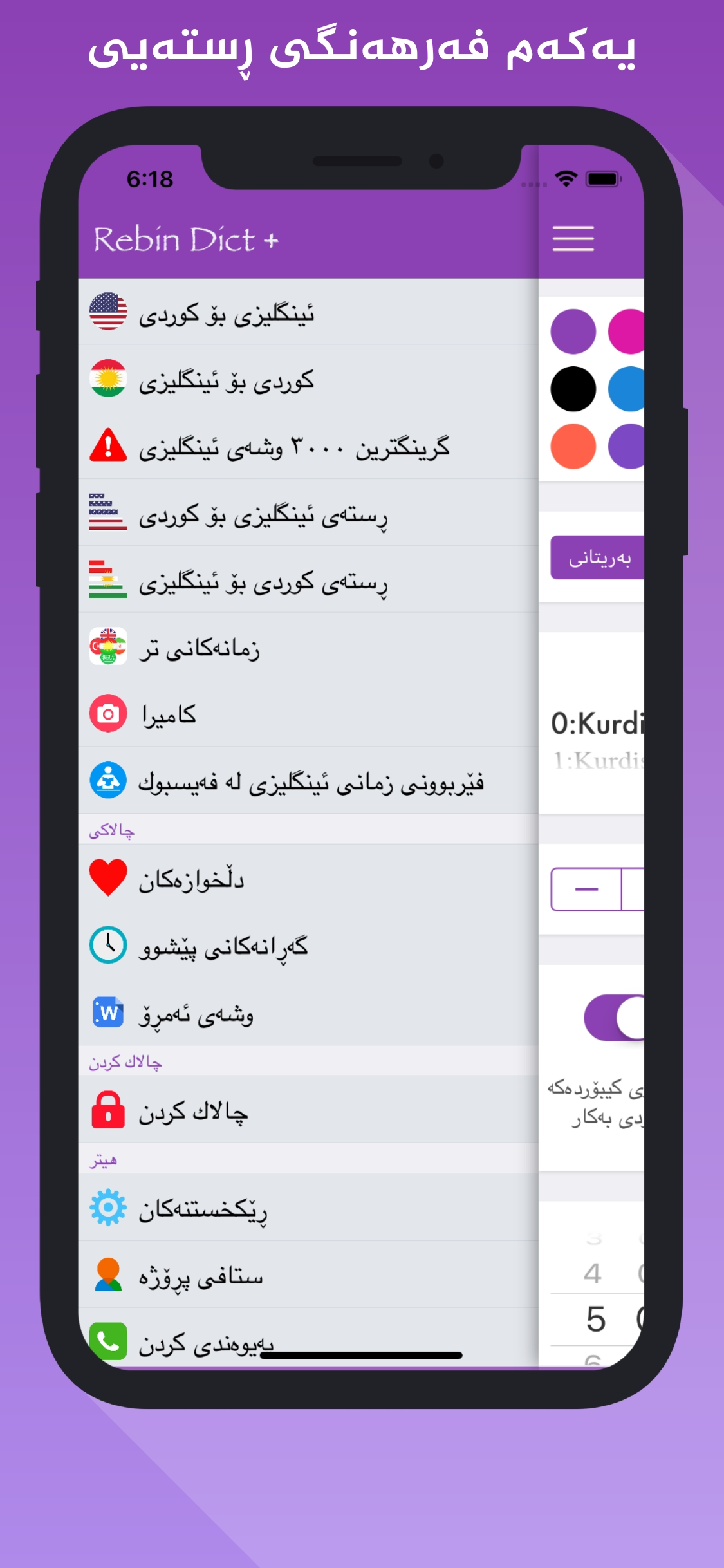 Rebin Dict Plus - Kurdish