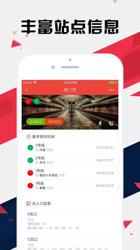 福州地铁通 - 福州地铁公交出行导航路线查询app