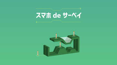 スマホ de サーベイ screenshot