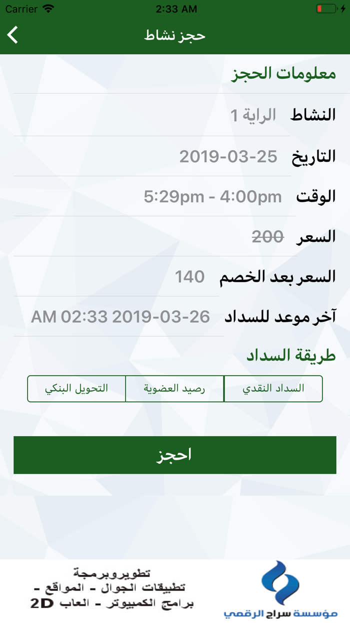 ملعب الراية