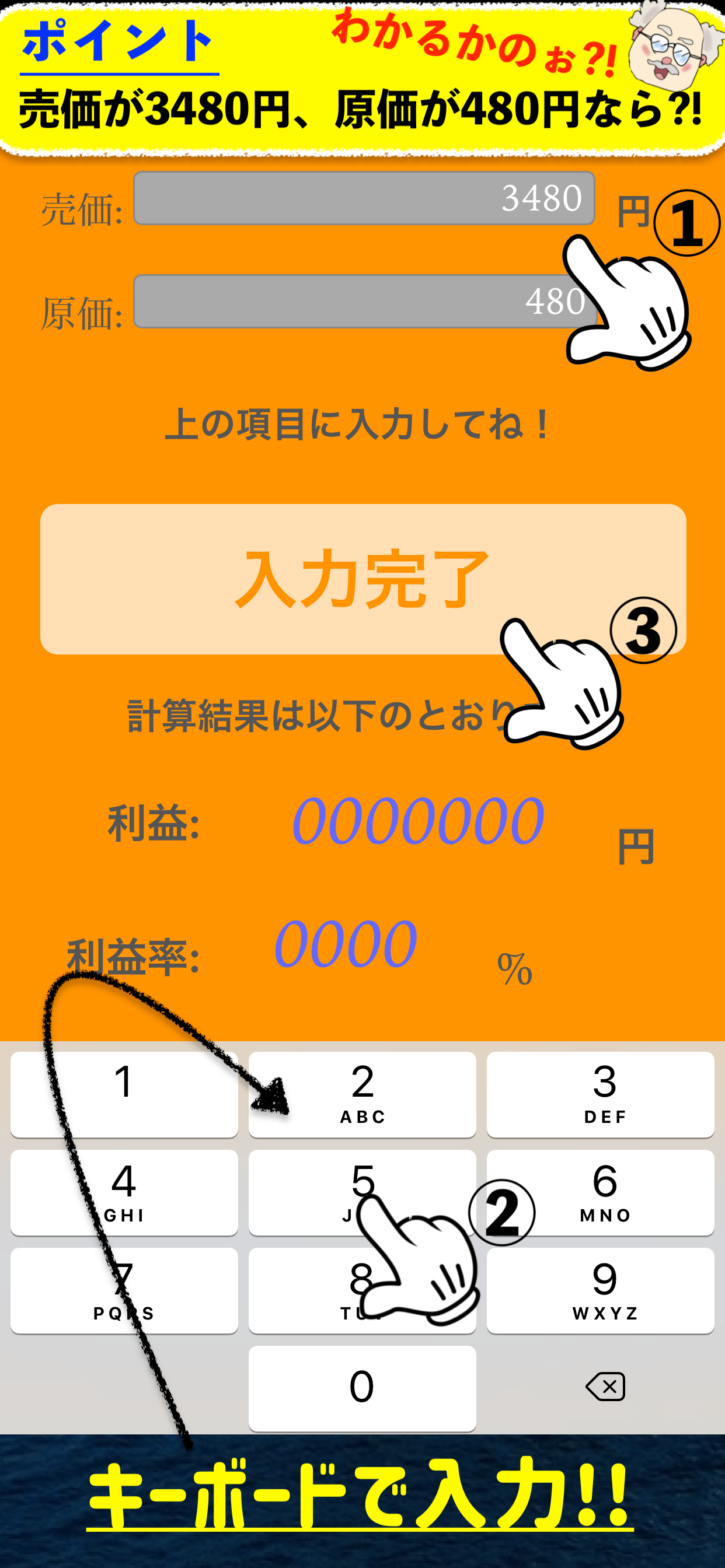 利益計算電卓アプリ　-売上加速- screenshot 3