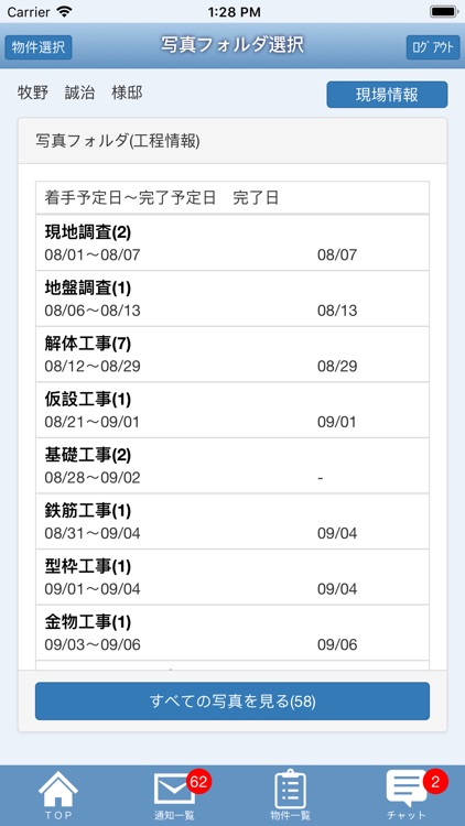 LIXIL現場情報共有システム