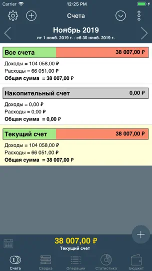 Скриншот My Budget Book на iPhone 1