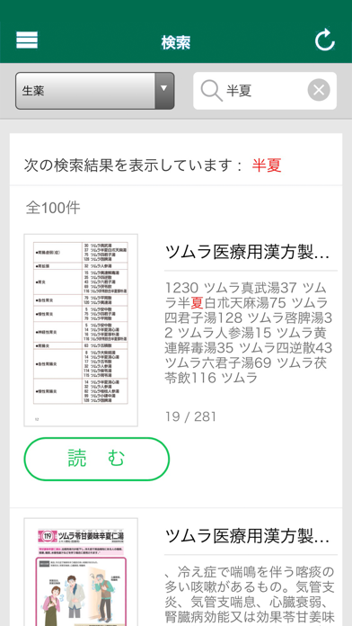 ツムラ漢方Literacy Screenshot