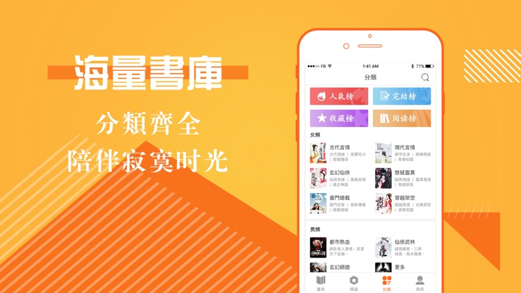 趣多多小說閱讀器