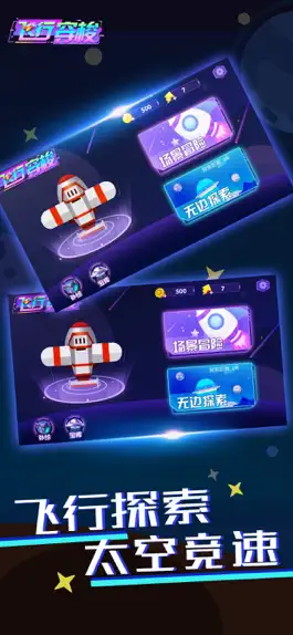 Game screenshot 飞行穿梭-精彩刺激的飞行冒险 mod apk