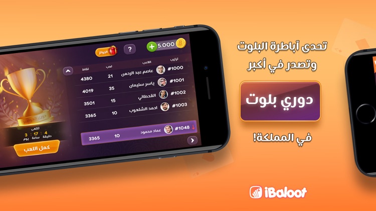 iBaloot - آي بلوت screenshot-4