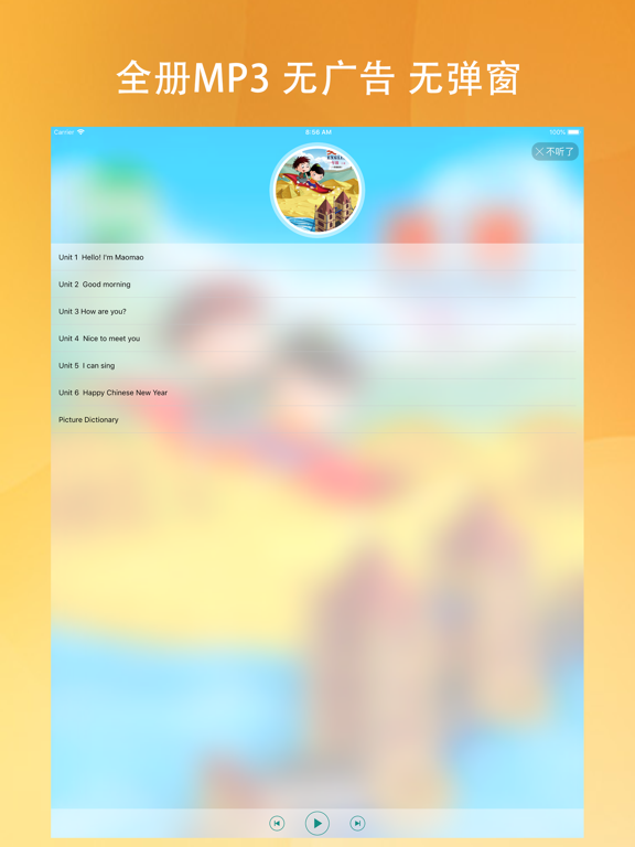北京小学英语(高音质版) iPad screenshot 4 - Reference app