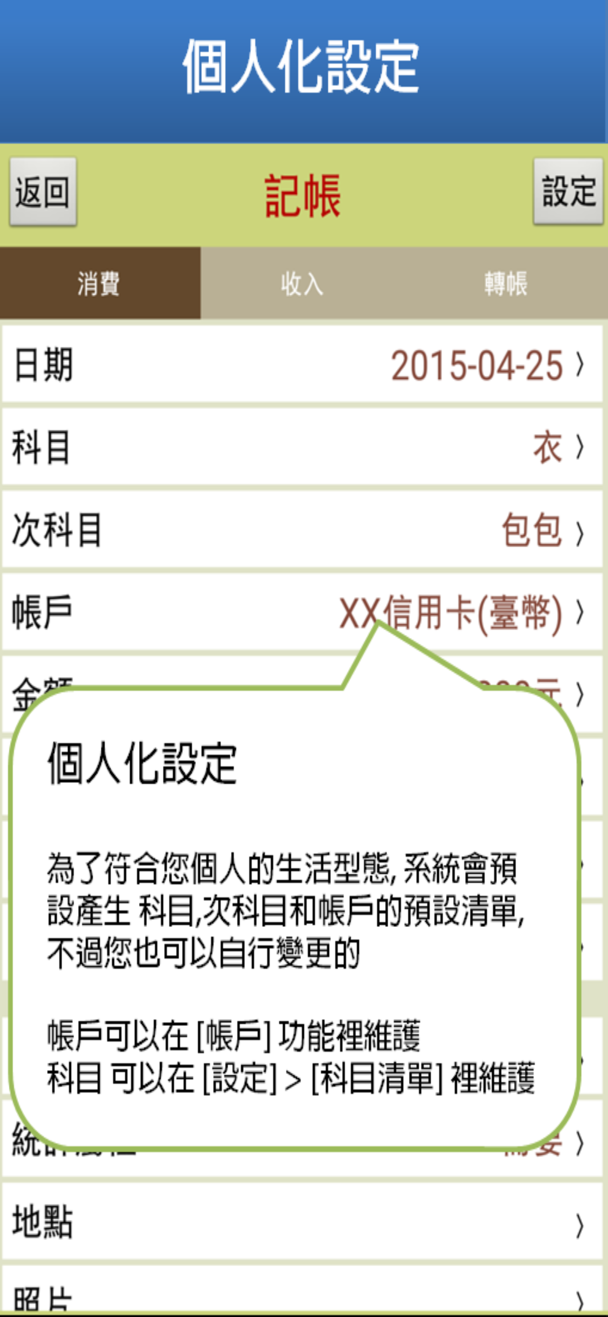 記帳家 UrMoney