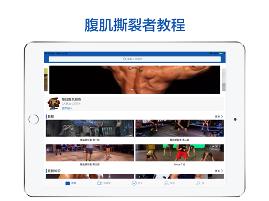 腹肌撕裂者-腹部肌肉锻炼