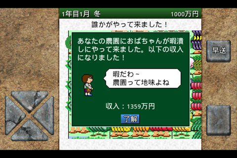 アルテマ成金農園 screenshot 3