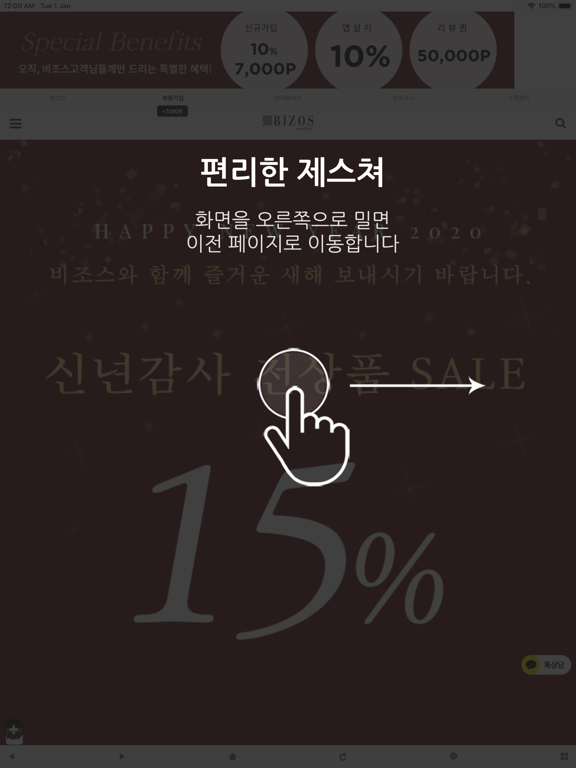 Screenshot #5 pour 비조스 - bizos