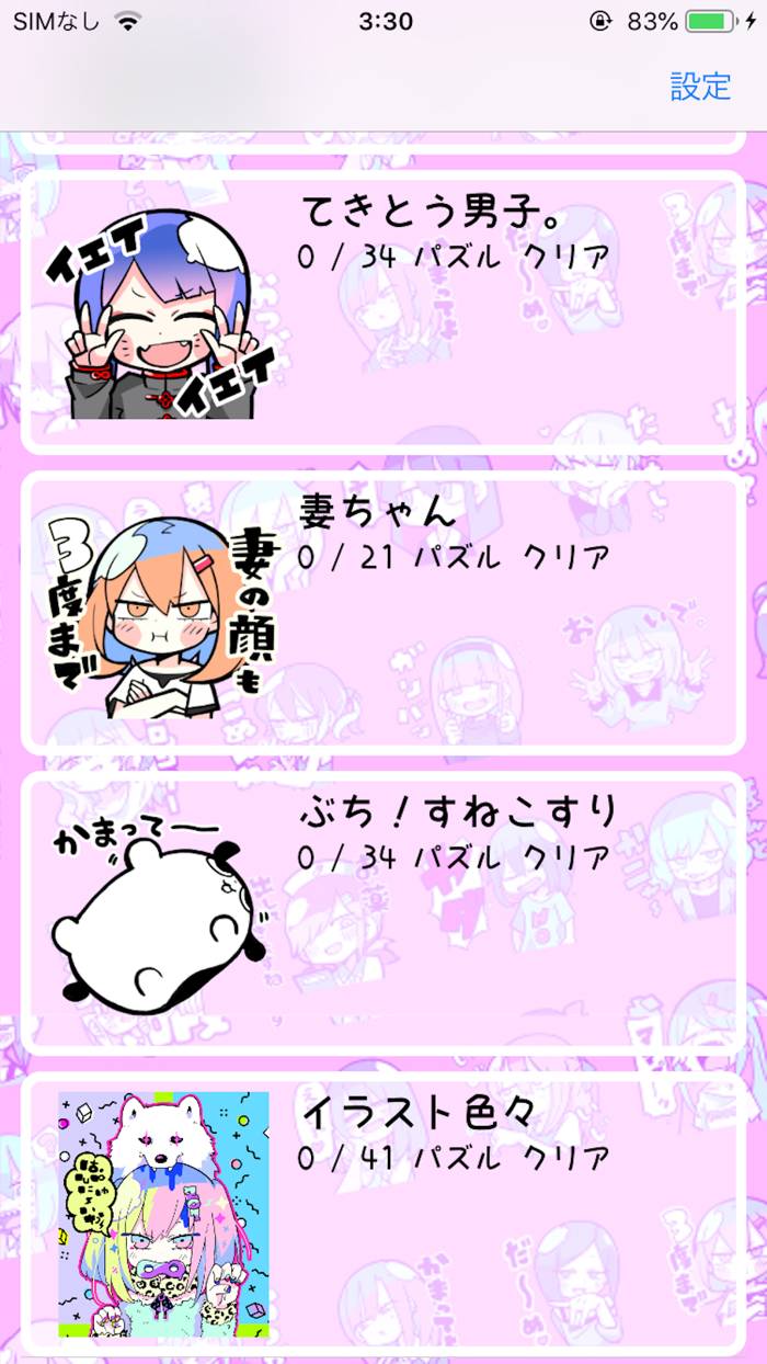 てきとう15パズル。