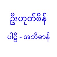 uhsPali Dictionary app icon - Reference app for iPhone