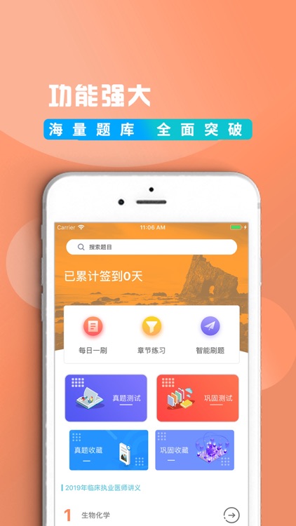 速通题库-口腔执业医师考试宝典