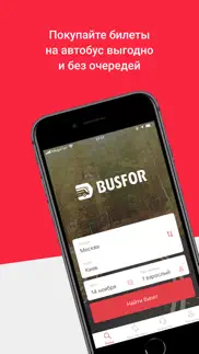 busfor – билеты на автобус айфон картинки 1