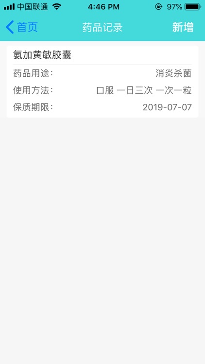 医疗笔记 screenshot-9