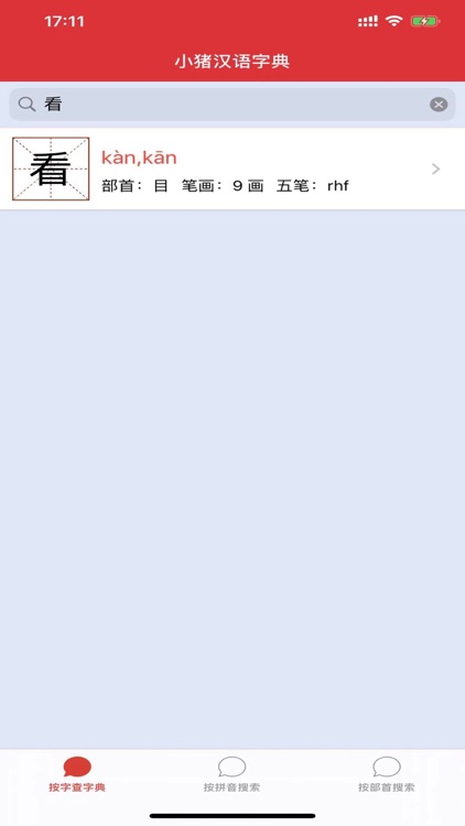 小猪汉语字典