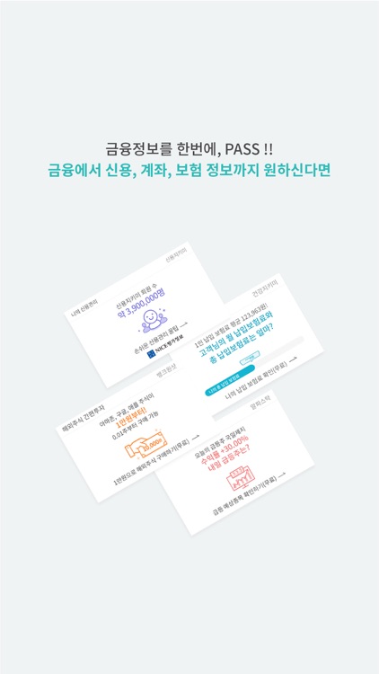 PASS by KT(구, KT 인증) screenshot-3