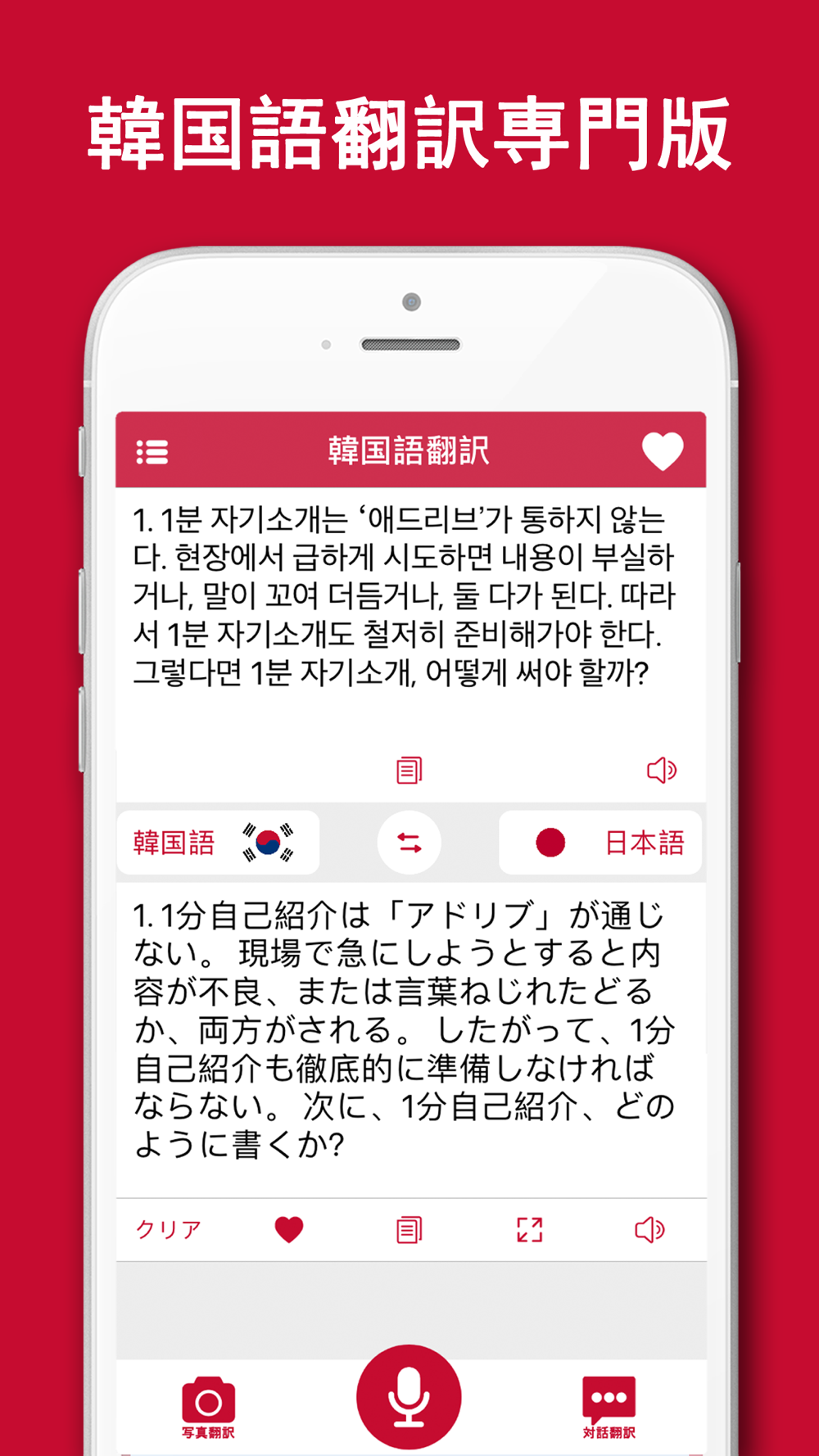 韓国語翻訳 韓国語写真音声翻訳アプリ Free Download App For Iphone Steprimo Com
