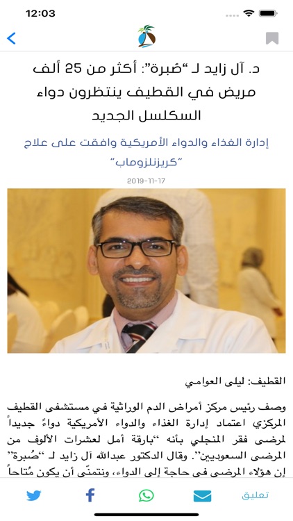 صحيفة صُبرة