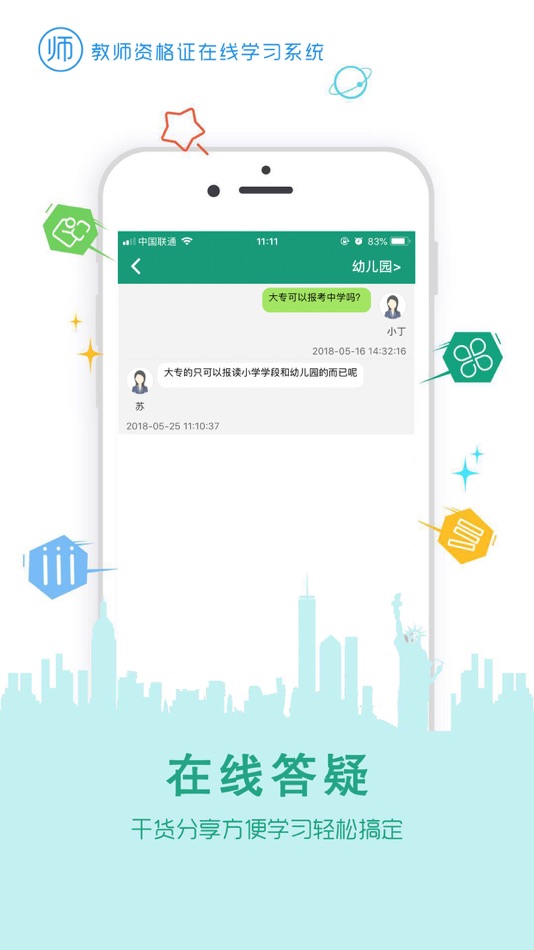 #5. 在线学教师证 (iOS) 来自: 伴我考会计