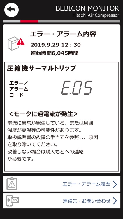 日立エアーコンプレッサ　ベビコンモニターアプリ screenshot-3