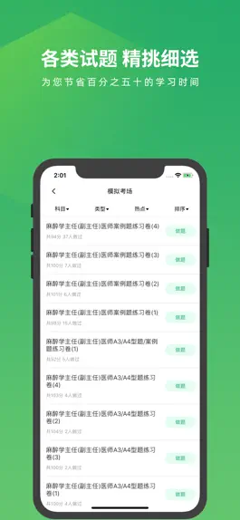 Game screenshot 麻醉学主任医师题库 hack