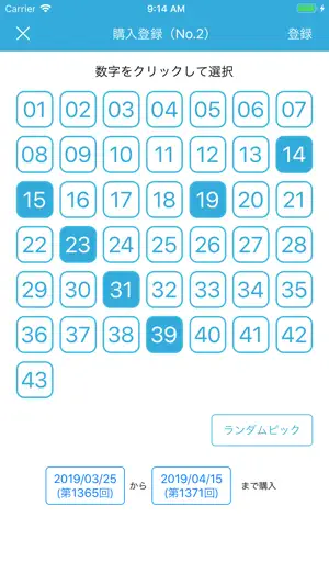 ロト・ビンゴ当選チェッカー screenshot 4