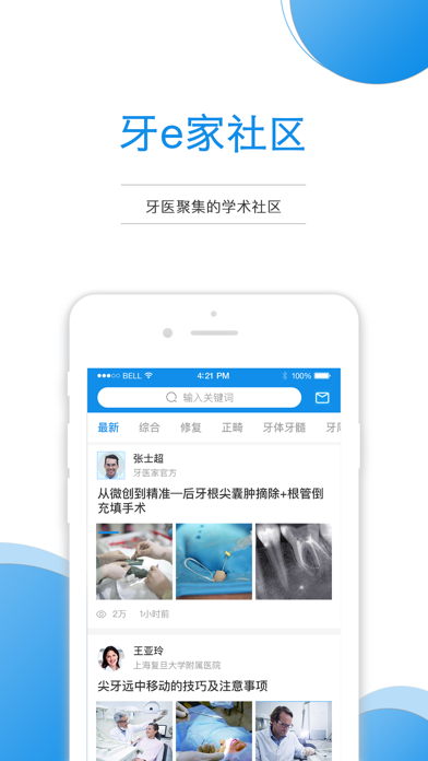 牙e家 screenshot