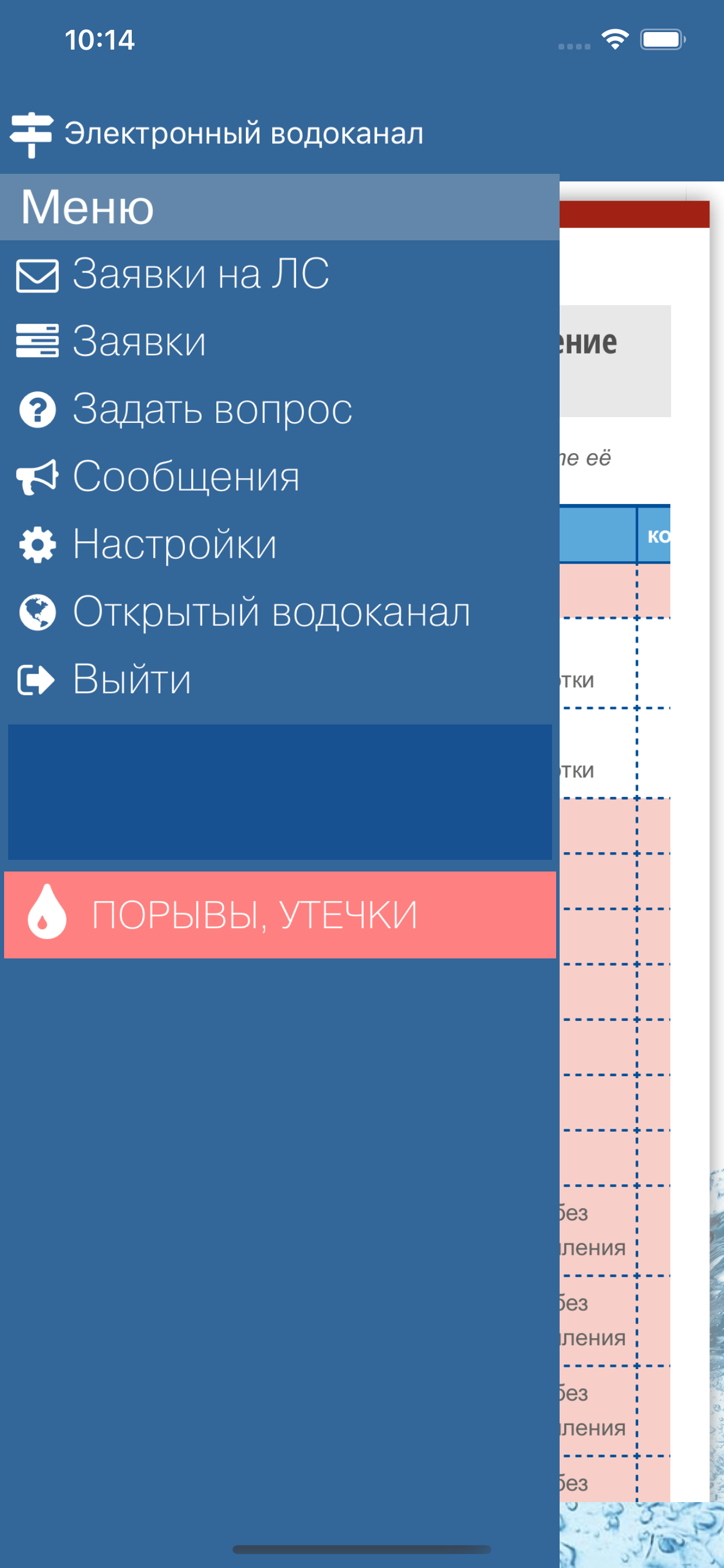 Электронный Водоканал