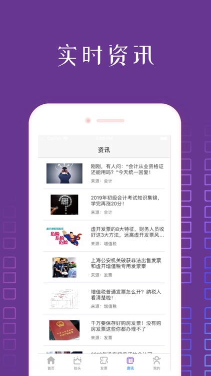 圈圈发票管家 screenshot-3