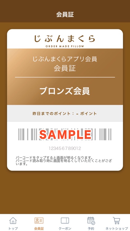 じぶんまくらアプリ