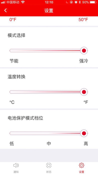 铁夫智能车载冰箱 Screenshot