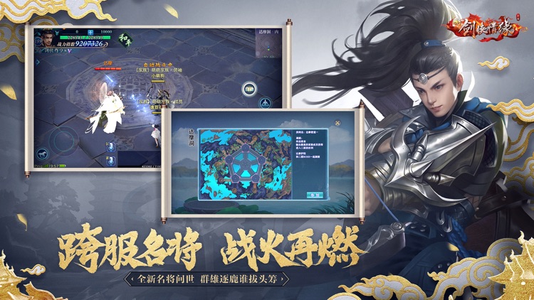 新剑侠情缘 screenshot-5