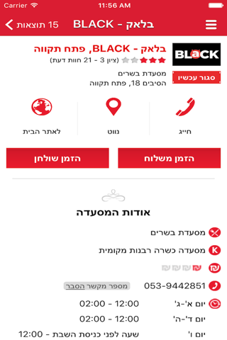 rest - רסט מסעדות - náhled