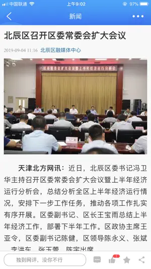 云上北辰 screenshot 3