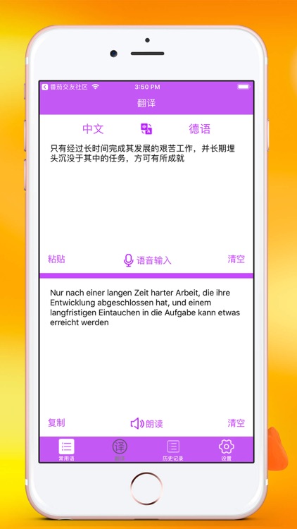 中德旅游翻译助手 screenshot-5